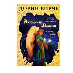 Оракул Ангельська терапія 41820 фото