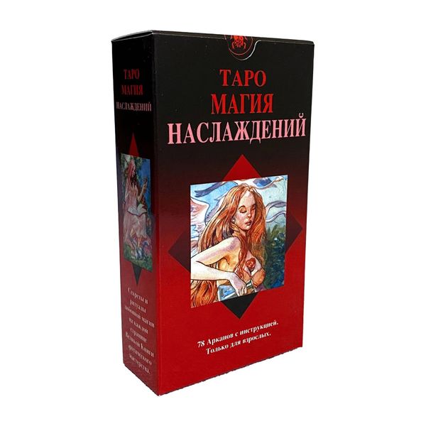 Набір Таро Магія насолод: книга, карти та мішечок 41751 фото