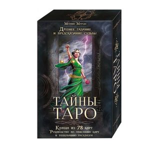 Таємниці Таро. Набір з колоди та книги 41717 фото