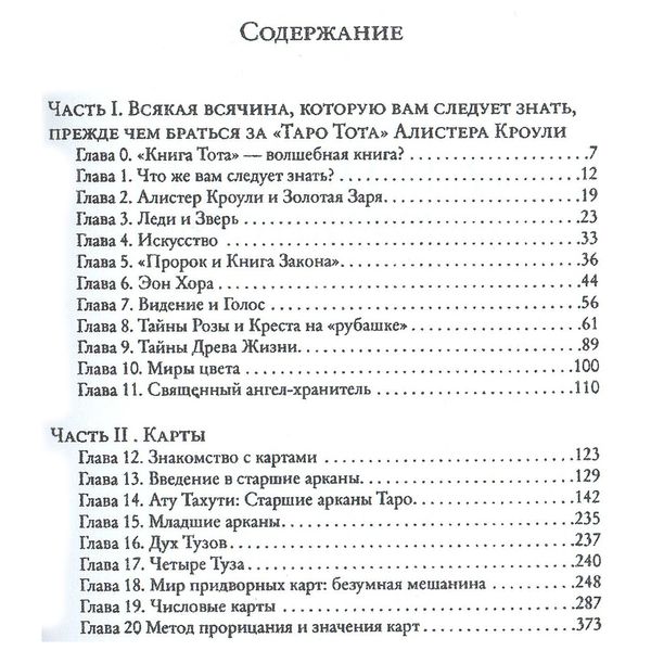 Набір Таро Тота Алістера Кроулі: книга, карти та мішечок 41743 фото