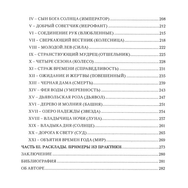 Набір Таро Колесо року: книга, карти та мішечок 41762 фото